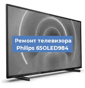 Замена порта интернета на телевизоре Philips 65OLED984 в Перми